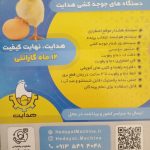 دستگاه‌های جوجه کشی هدایت
