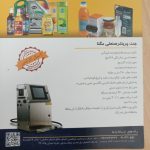 جت پرینتر صنعتی مگنا