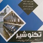 تولیدکننده قطعات شیر دوش ثابت و سیار