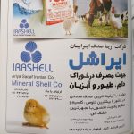 تولید صدف معدنی
