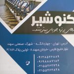 تولیدکننده قطعات شیر دوش ثابت و سیار