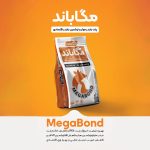 افزودنی های معدنی خوراک دام و طیور مگافراور