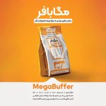 افزودنی های معدنی خوراک دام و طیور مگافراور