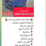 فرقونهای دیجیتال استیلا صنعت